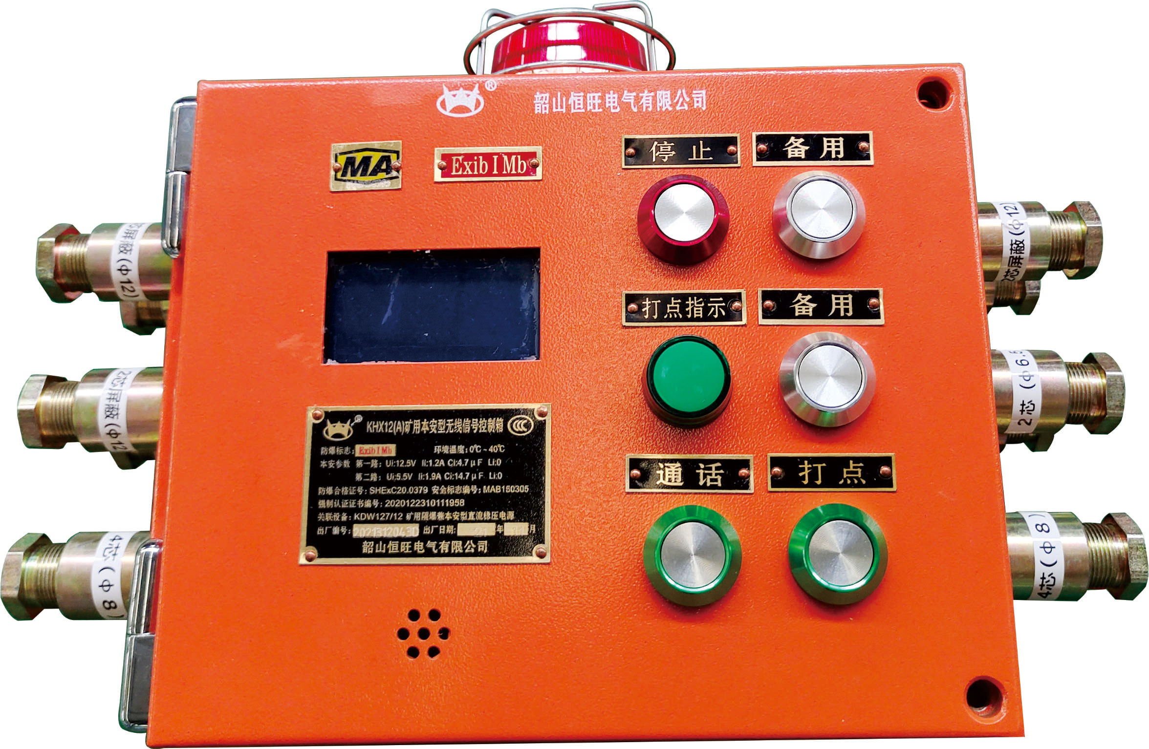 KHX12(A) 礦用本安型無線信號控制箱